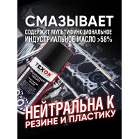 Проникающая смазка Texon аэрозоль 210 мл ТХ181568