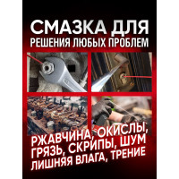 Проникающая смазка Texon аэрозоль 210 мл ТХ181568