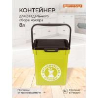Контейнер для мусора Бытпласт 23.5x21x25.2 см, 8 л, зеленый 434236809