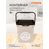 Контейнер для мусора Бытпласт 23.5x21x25.2 см, 8 л, светло-бежевый 434236834