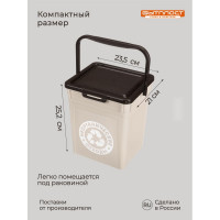 Контейнер для мусора Бытпласт 23.5x21x25.2 см, 8 л, светло-бежевый 434236834