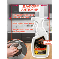 Средство для удаления жира Дафор АНТИЖИР для плит и духовок, 750 мл 4607002303991