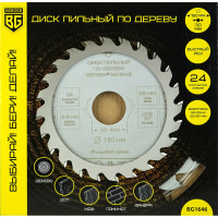 Диск пильный по дереву и ДСП быстрый рез 190x30x25.4x20x16 мм, 24z, 2.6x1.8 мм, ATB 10, угол 20 Berger BG BG1646