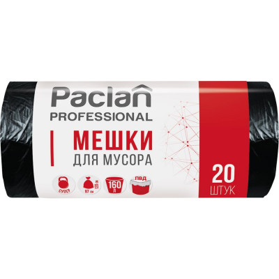 Мешки для мусора Paclan 160л, черные, в рулоне 20 шт, ПВД, 30 мкм, 87 х120 см, 604082 1338607