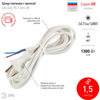 Сетевой шнур с вилкой ЭРА UX-2x0,75-1,5m-W 1,5м ПВС 2x0,75мм2 белый Б0048680