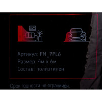 Укрывная пленка Formel 7 мкм, 4 м х 6 м FM_7PL6