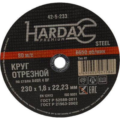 Круг отрезной по металлу Hardax  A46R 4 BF, 230х1,8х22,23мм 42-5-233