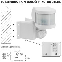 Угловой датчик движения TDM ELECTRIC ДДУ-01 SQ0324-0010