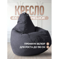 Кресло-мешок DreamBag цвет графит Велюр 4XL 5023731