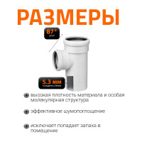 Тройник бесшумной канализации Ostendorf Skolan Safe 110х90 мм. 87 градусов, SKEA 335430