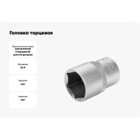 Головка торцевая ПРОФИ 21 мм TOLSEN 16521