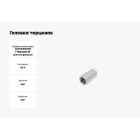 Головка торцевая ПРОФИ 15 мм TOLSEN 16515