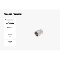 Головка торцевая ПРОФИ 24 мм TOLSEN 16524