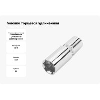 Головка торцевая удлинённая ПРОФИ 21 мм TOLSEN 16571