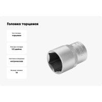 Головка торцевая ПРОФИ 14 мм TOLSEN 16514