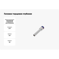 Головка торцевая глубокая шестигранная 1/2", 9 мм KING TONY 424509M