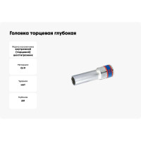 Головка торцевая глубокая шестигранная 1/2", 12 мм KING TONY 424512M