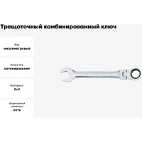 Трещоточный комбинированный ключ с шарниром KING TONY 24 мм 373024M