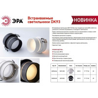 Встраиваемый декоративный светильник ЭРА DK93 BK MR16/GU5.3 черный Б0054365