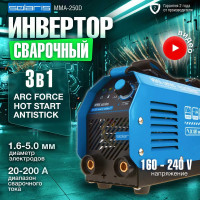 Сварочный инвертор SOLARIS MMA-250D