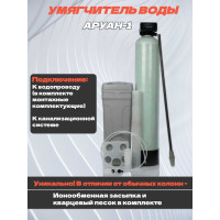 Фильтр колонна Аурус с регенерацией для умягчения воды от жесткости, комплексная система очистки для дома, из скважины, колодца, автоматическая, для питьевой воды с засыпкой, полный комплект Аруан-1 31