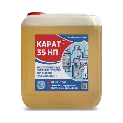 Кислотное низкопенное средство для мойки оборудования Карат 35нп от накипи, ржавчины, минеральных отложений, CIP-мойка, 5 л 4607002306015