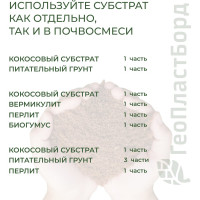 Кокосовый субстрат ГеоПластБорд брикет 70 л, грунт для растений, коричневый 72150