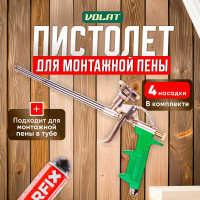 Пистолет для монтажной пены ВОЛАТ 36020-01