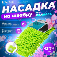 Сменная насадка для швабры PERFECTO LINEA из шенилла, зеленая, на липучках 44-431017