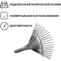 Веерные пластинчатые грабли Агростройлидер 20-ти зубые, оцинкованная сталь, без черенка САД-09.09