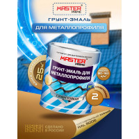 Грунт-эмаль для металлопрофиля MASTER PRIME RAL 5005 сигнально-синий, 2 кг 4300006965