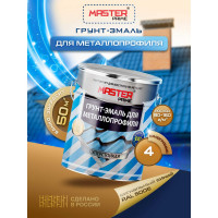 Грунт-эмаль для металлопрофиля MASTER PRIME RAL 5005 сигнально-синий, 4 кг 4300006966