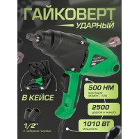 Гайковерт ударный электрический Rockforce 1/2 с комплектом головок RF-03071/ RF-F-03071/(50167)