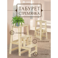 Табурет-стремянка Мебелик лак 7574