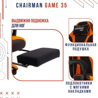 Игровое кресло CHAIRMAN Game 35 ткань черный, оранжевый 00-07089917