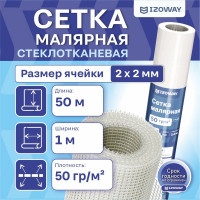 Малярная сетка Izoway 2х2 мм, 50 м 17761