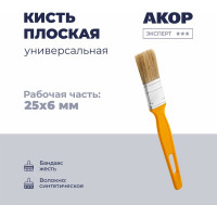 Кисть плоская универсальная Акор, ширина 25 мм, толщина 6 мм, Эксперт 140 06 025