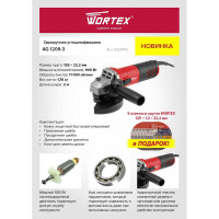 Угловая шлифмашина WORTEX AG 1209-3 0329155