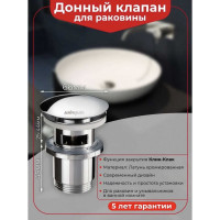 Выпуск Wirquin клик-клак L60 мм с переливом, латунь 30723123