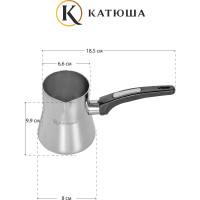 Турка Катюша София нержавеющая сталь, 0.33 л, черная ручка 9908-033-2