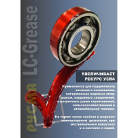 Смазка RUSMA LC-Grease 0,4кг 12