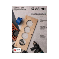Шаблон для подрозетников c 4 отверстиями диаметром 68 мм Expert EKF sh-d68-4