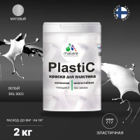 Краска для пластика MALARE PlastiC белый, 2 кг 2020938418003