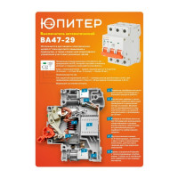 Автоматический выключатель ЮПИТЕР ВА47-29 1Р 16А С 4,5кА JP7501-16