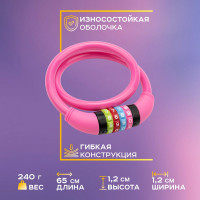 Тросовый кодовый замок для велосипедов и колясок Четыре сезона 65 см, розовый 79-0264