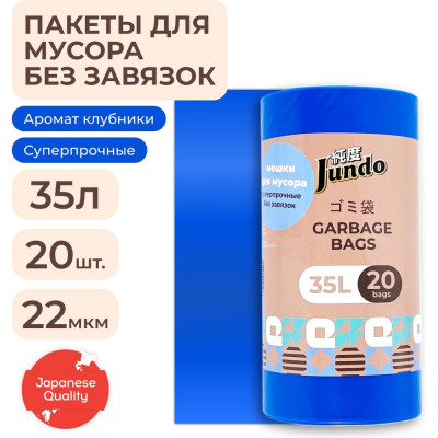 Мешки для мусора Jundo без завязок Премиум Синий, 35 литров, 20 шт 4903720021286
