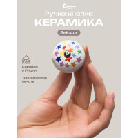 Керамическая ручка для мебели Blumen Haus Звезды цвет белый, рисунок цветной 66212