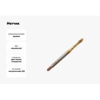 Метчик Partner M4х0.7 HSSE, DIN371, спиральная канавка, Н6, TiN 315040