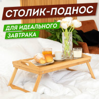 Бамбуковый складной столик-поднос для завтрака/ноутбука DASWERK 50x30x24 см 607870