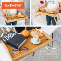 Бамбуковый складной столик-поднос для завтрака/ноутбука DASWERK 50x30x24 см 607870